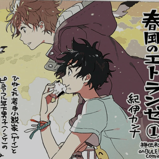 Harukaze No Etranger Volume 6 Recomendación: Harukaze no etranger🗼 | Yaoi Amino Español Amino