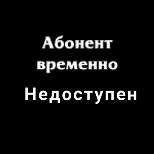 Картинка с надписью недоступен, приколы языки открытки