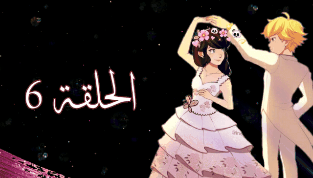 حلقة جديده مترجمه Miraculous / Arabic Amino